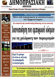 /Δημοπρασιακή Αθηνών