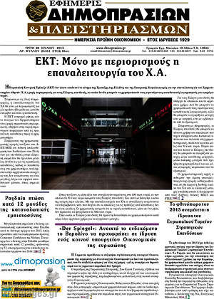 Πρωτοσέλιδο Εφημερίς Δημοπρασιών