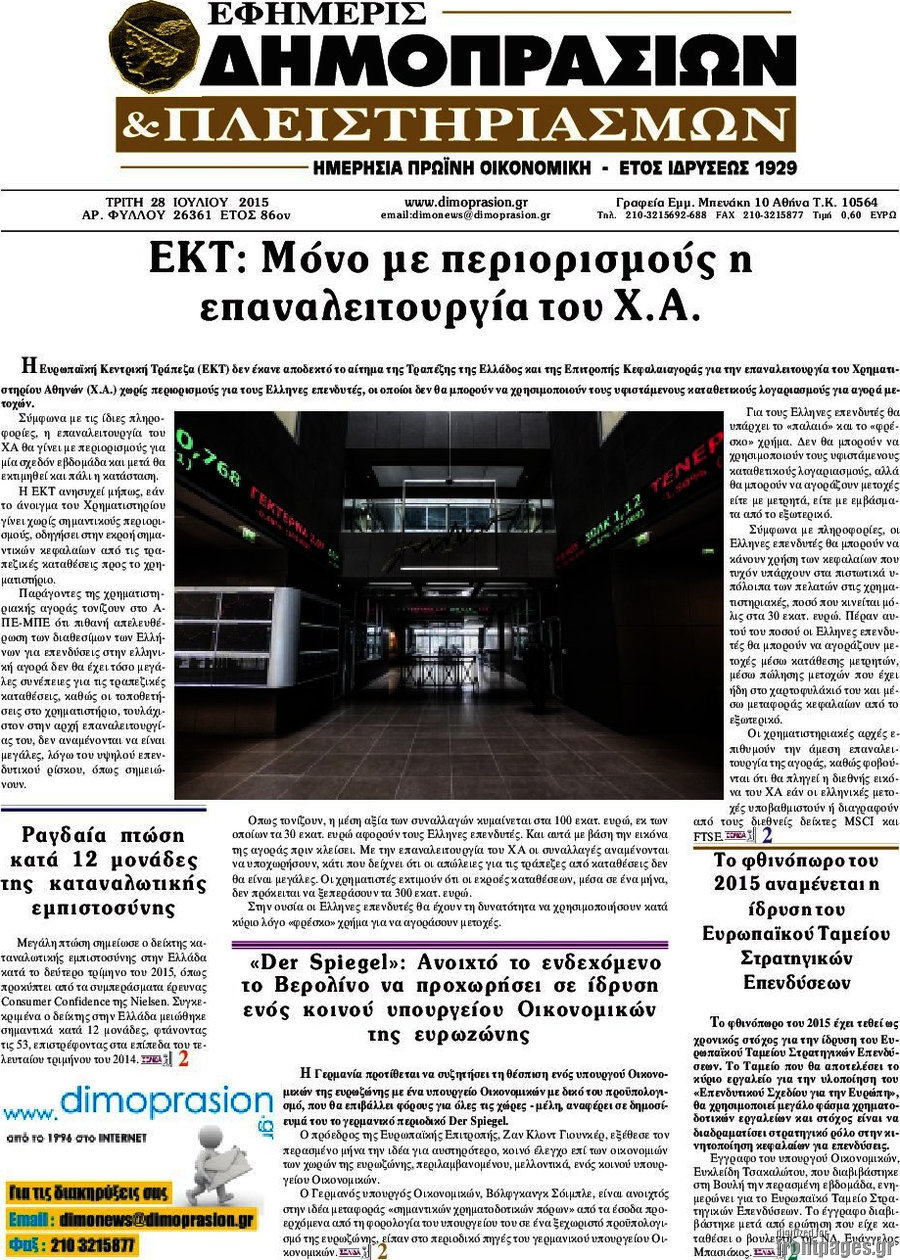 Εφημερίς Δημοπρασιών