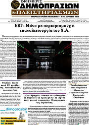 /Εφημερίς Δημοπρασιών