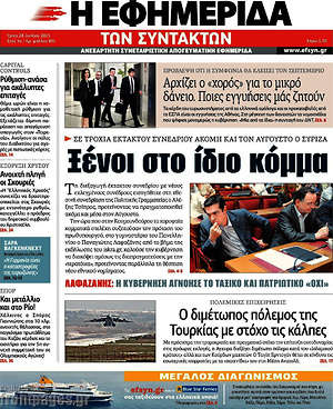 Η εφημερίδα των συντακτών: Ξένοι στο ίδιο κόμμα