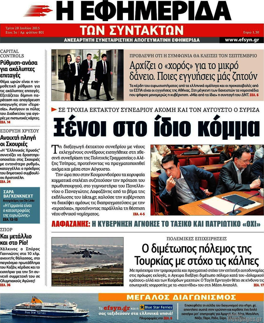 Η εφημερίδα των συντακτών