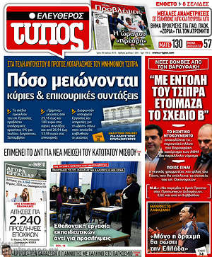 Ελεύθερος Τύπος: Πόσο μειώνονται κύριες & επικουρικές συντάξεις