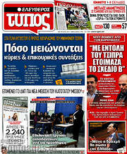 /Ελεύθερος Τύπος
