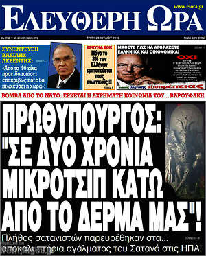 Ελεύθερη ώρα: Πρωθυπουργός: "Σε δύο χρόνια μικροτσίπ κάτω από το δέρμα μας"!