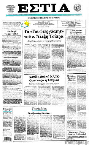 Πρωτοσέλιδο εφημερίδας Εστία - protoselida