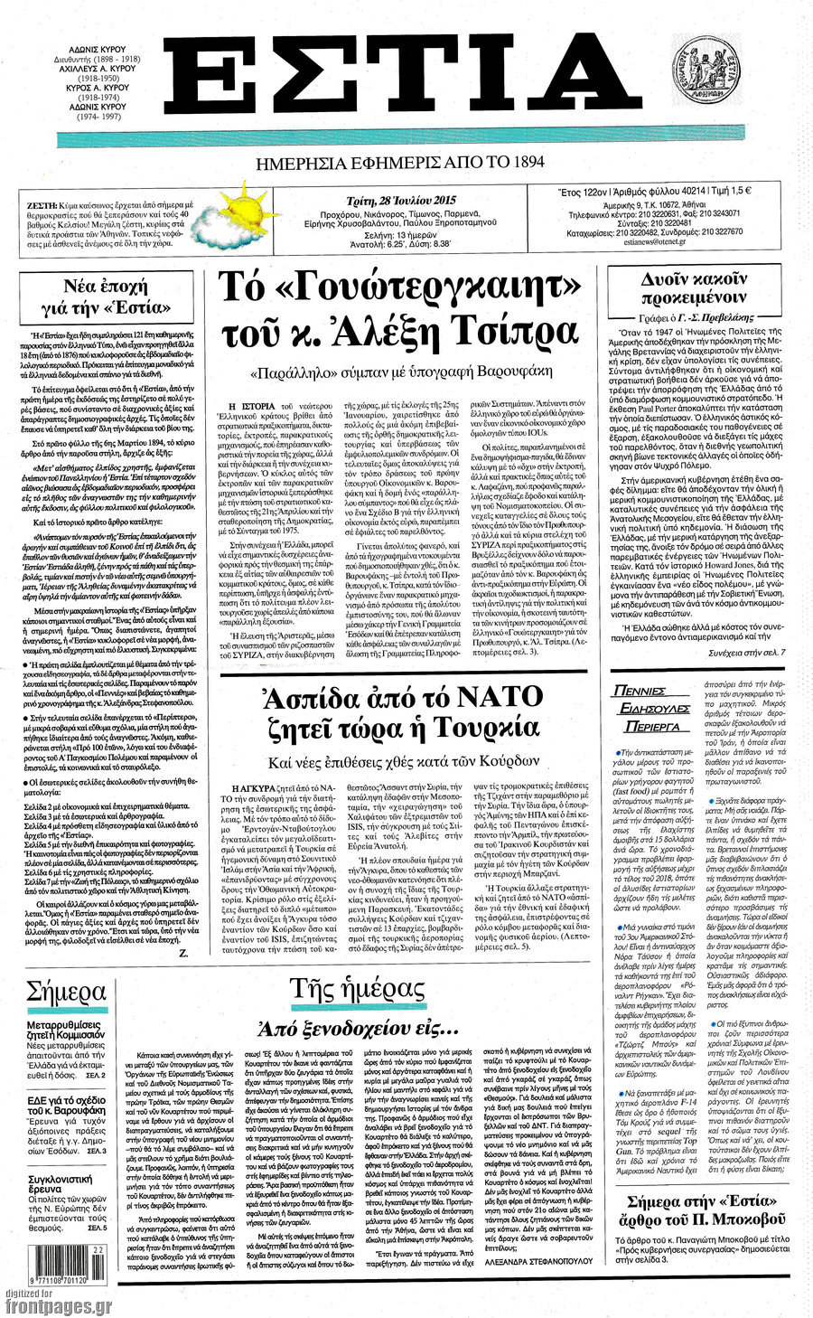 Εστία