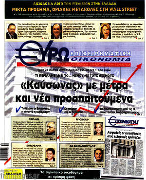 Πρωτοσέλιδο Ευρωοικονομία