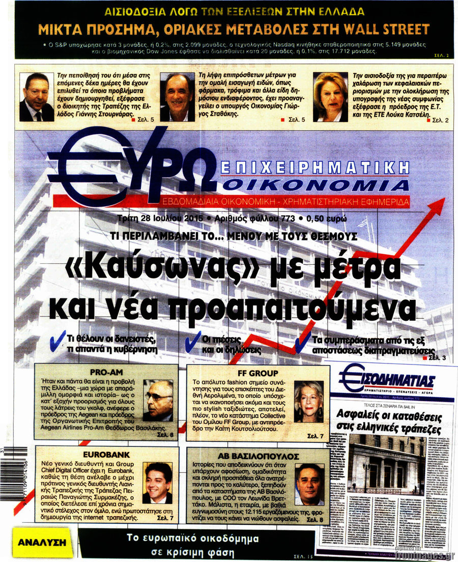 Ευρωοικονομία
