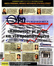 /Ευρωοικονομία