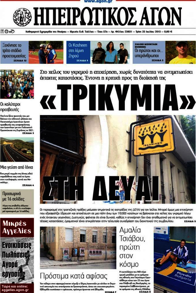 Ηπειρωτικός Αγών