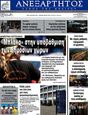 Πρωτοσέλιδο Ανεξάρτητος