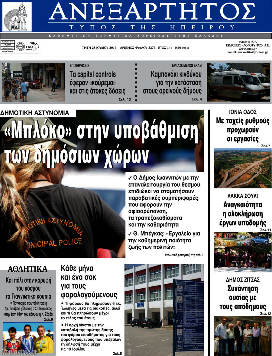 Ανεξάρτητος