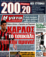 /Η Γάτα