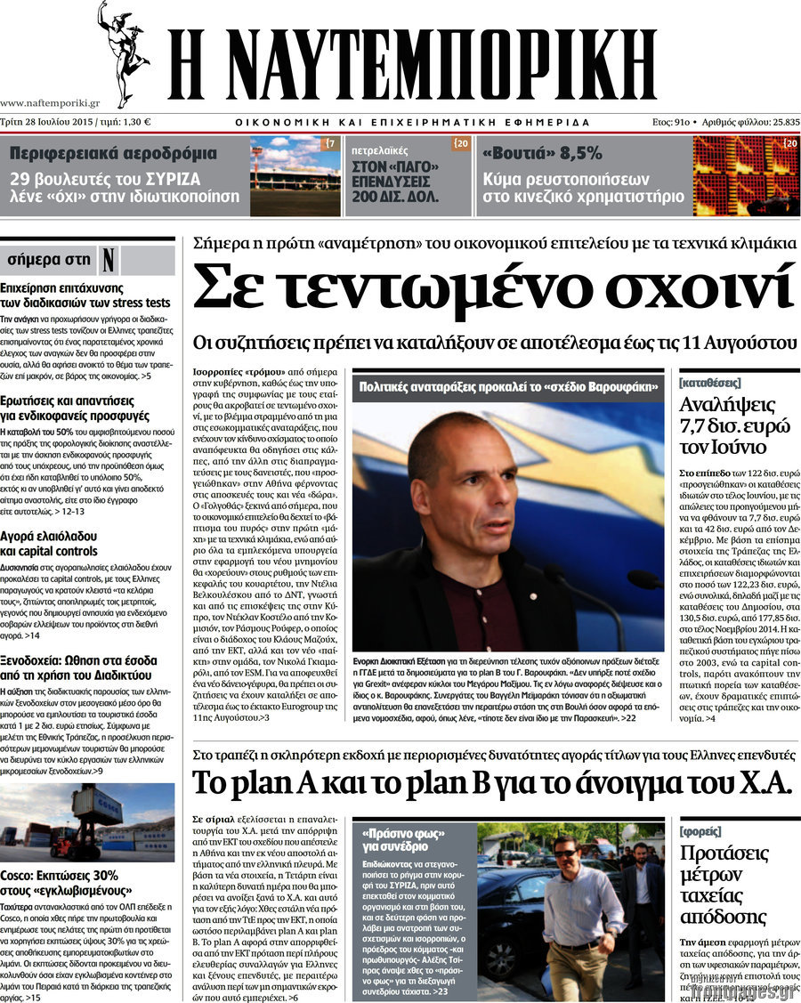 Η Ναυτεμπορική