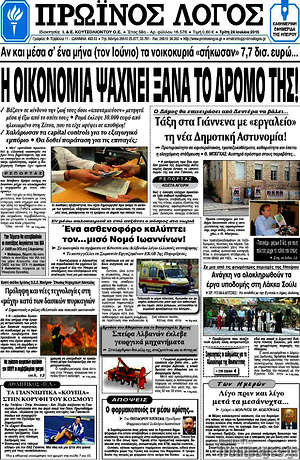 Πρωτοσέλιδο Πρωινός Λόγος