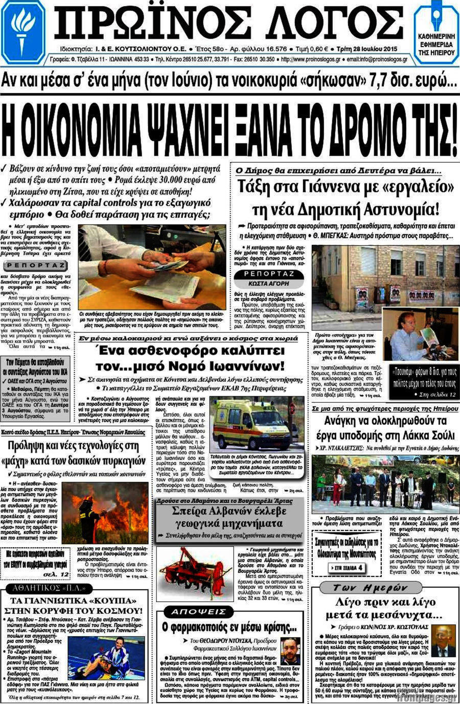 Πρωινός Λόγος