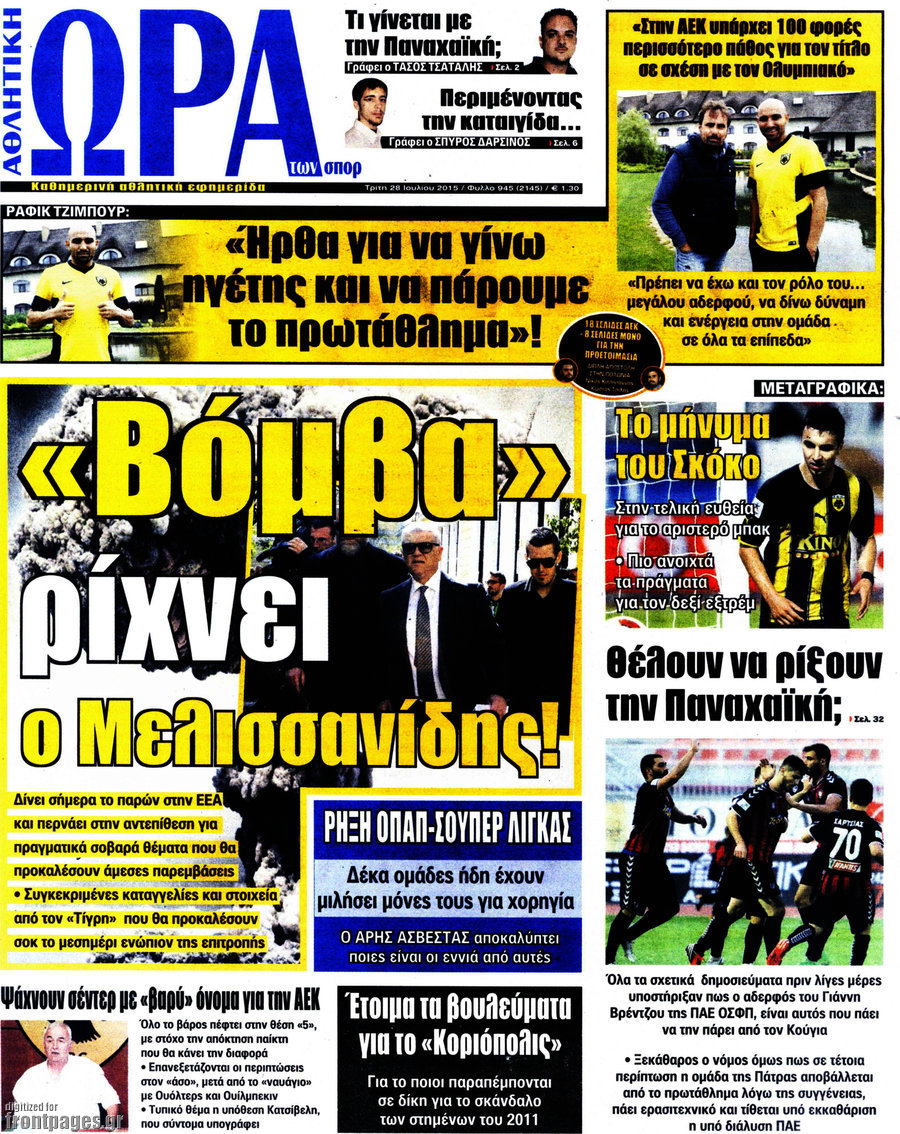 Η Ώρα των Σπορ