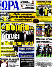 /Η Ώρα των Σπορ