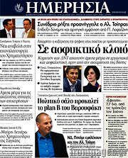 /Ημερησία