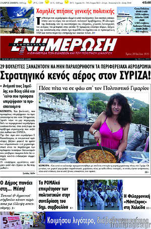 Πρωτοσέλιδο Ενημέρωση