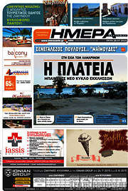 /Ημέρα Ζακύνθου