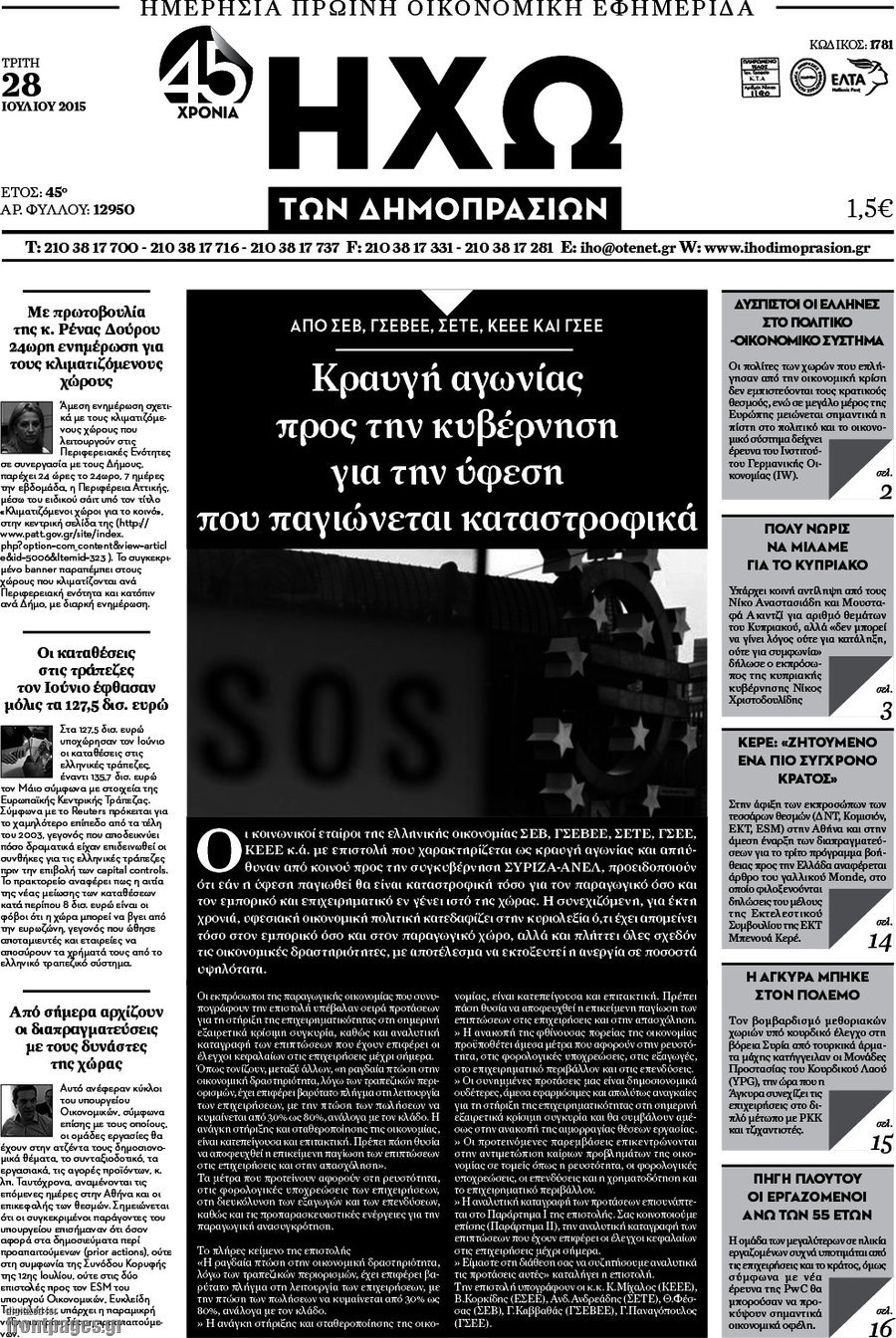 Ηχώ των Δημοπρασιών