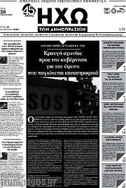 /Ηχώ των Δημοπρασιών