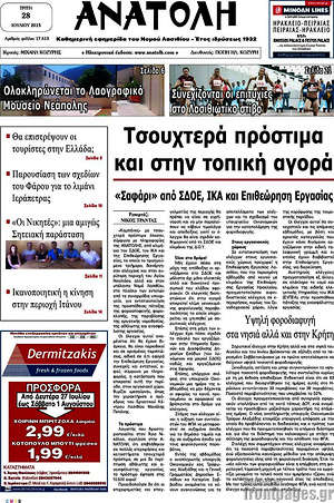 Πρωτοσέλιδο Ανατολή