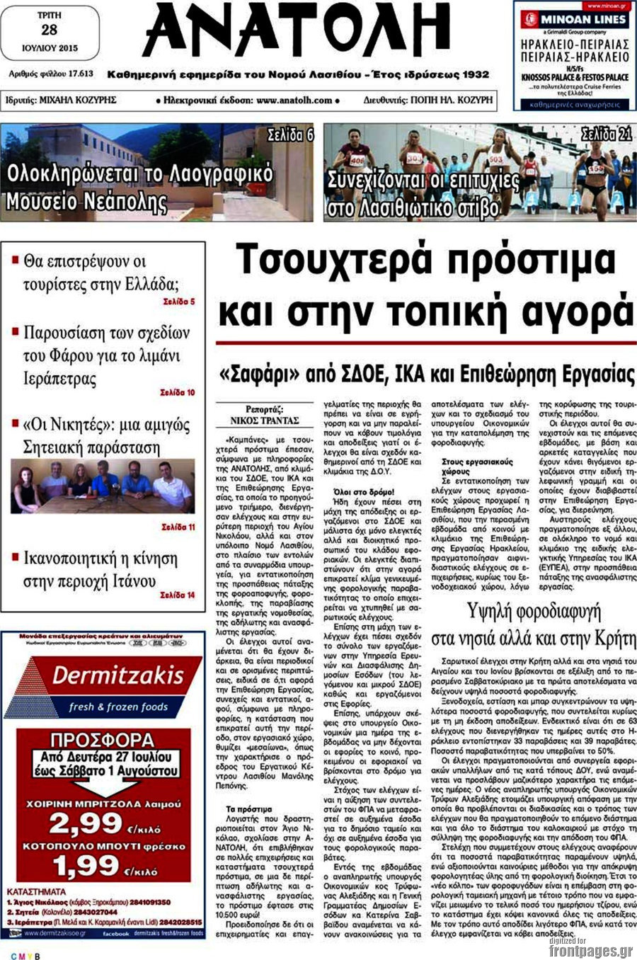 Ανατολή