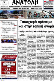 /Ανατολή