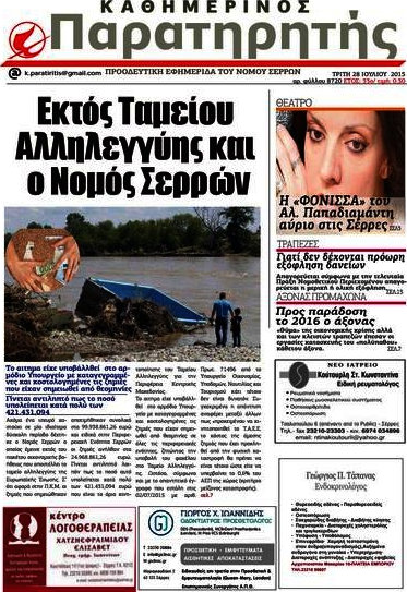 Παρατηρητής