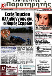 /Παρατηρητής