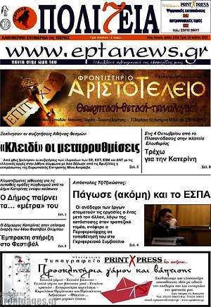 Πρωτοσέλιδο Πολιτεία