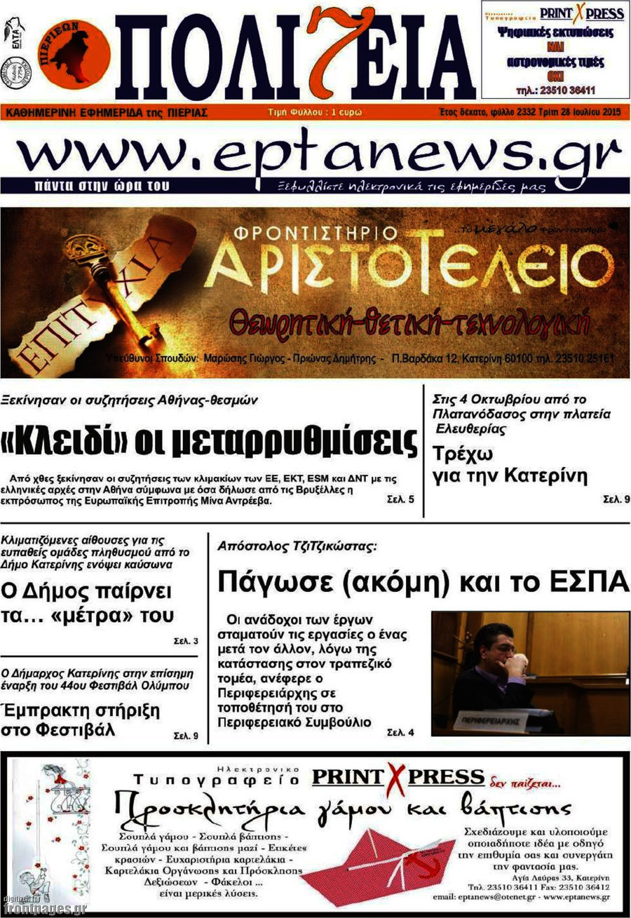 Πολιτεία