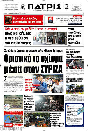 Πρωτοσέλιδο Πατρίς