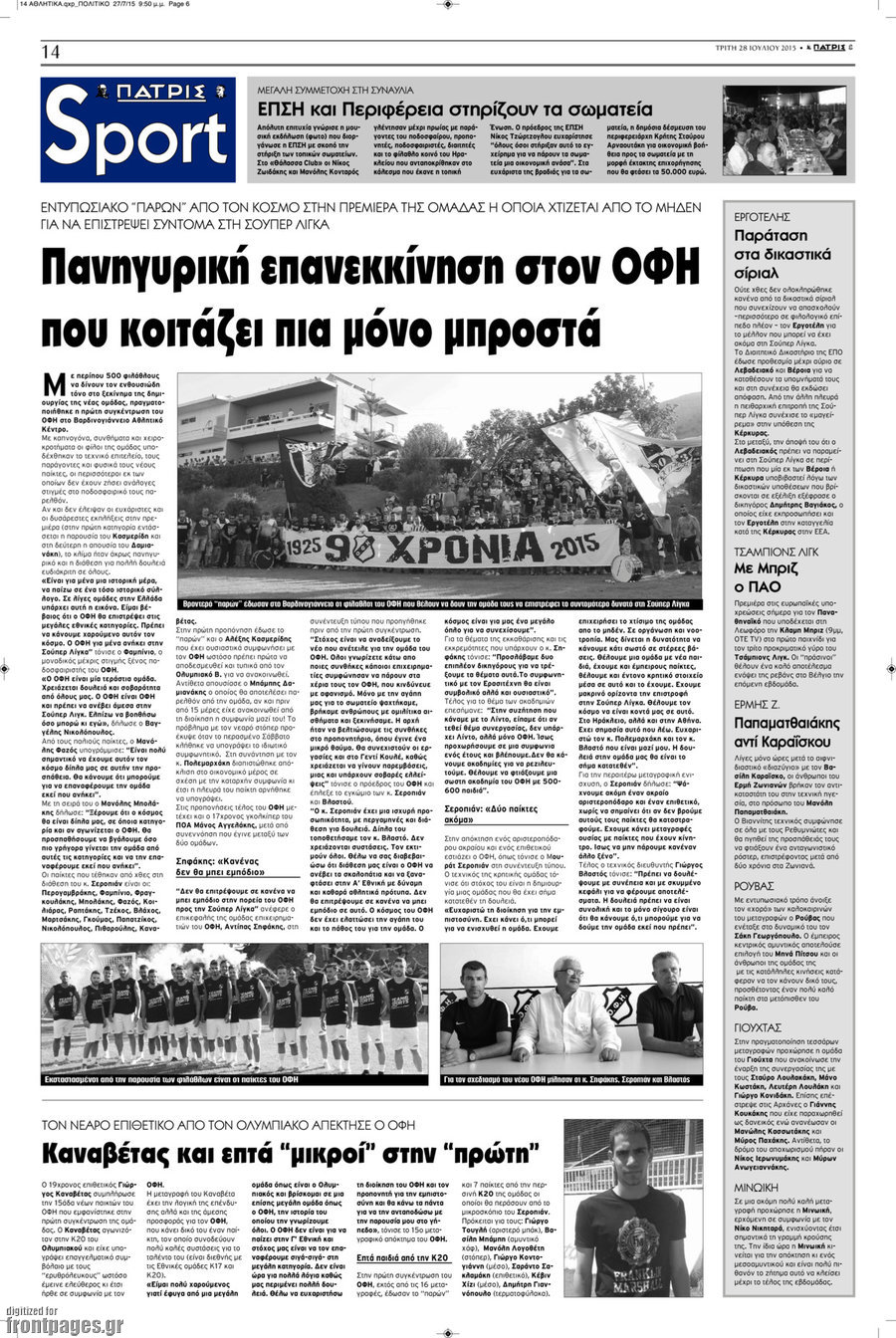 Πατρίς