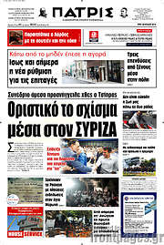 /Πατρίς