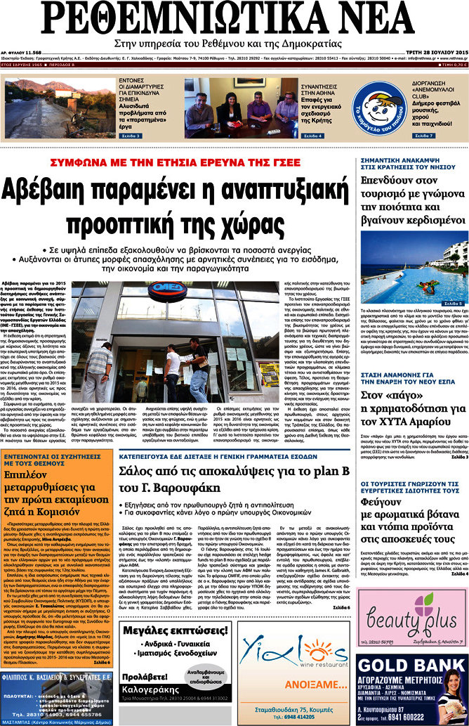 Ρεθεμνιώτικα Νέα