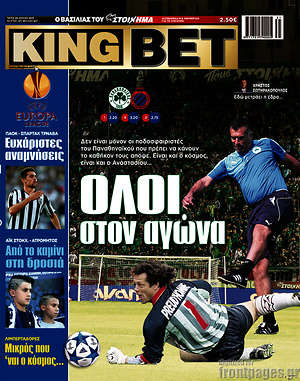 Πρωτοσέλιδο εφημερίδας King Bet - protoselida