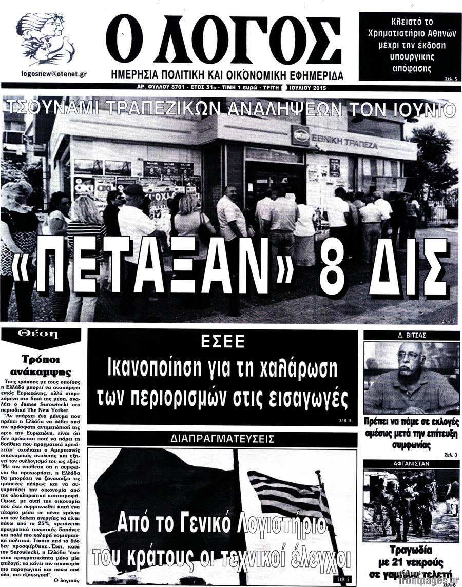 Ο Λόγος
