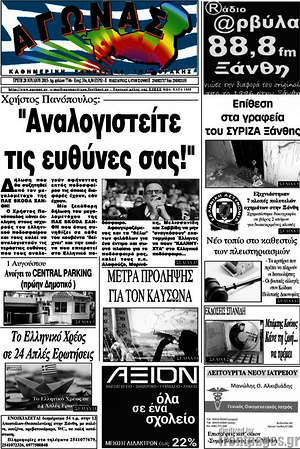 Πρωτοσέλιδο Αγώνας