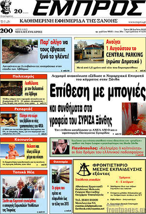 Πρωτοσέλιδο Εμπρός