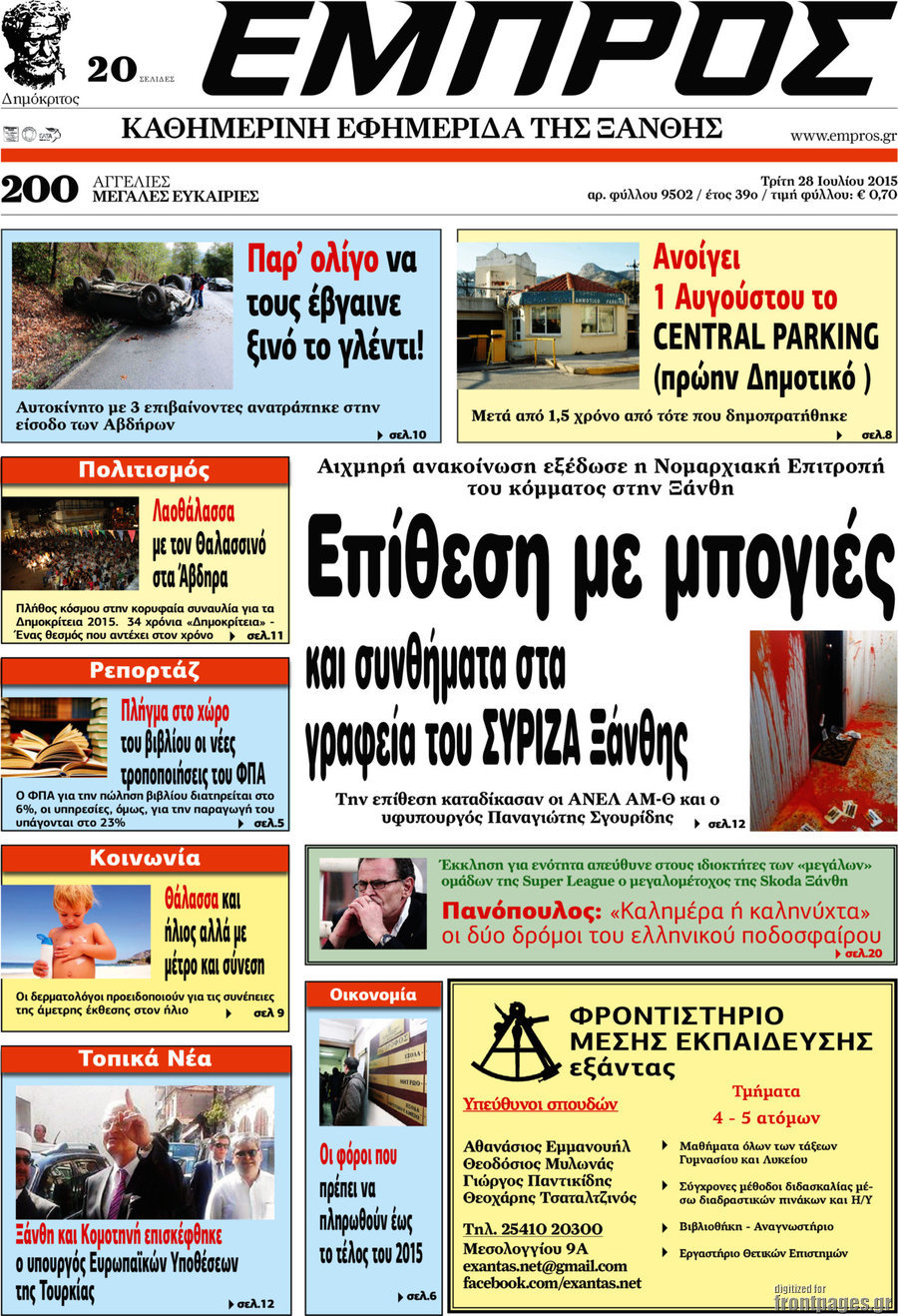 Εμπρός
