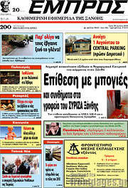 /Εμπρός