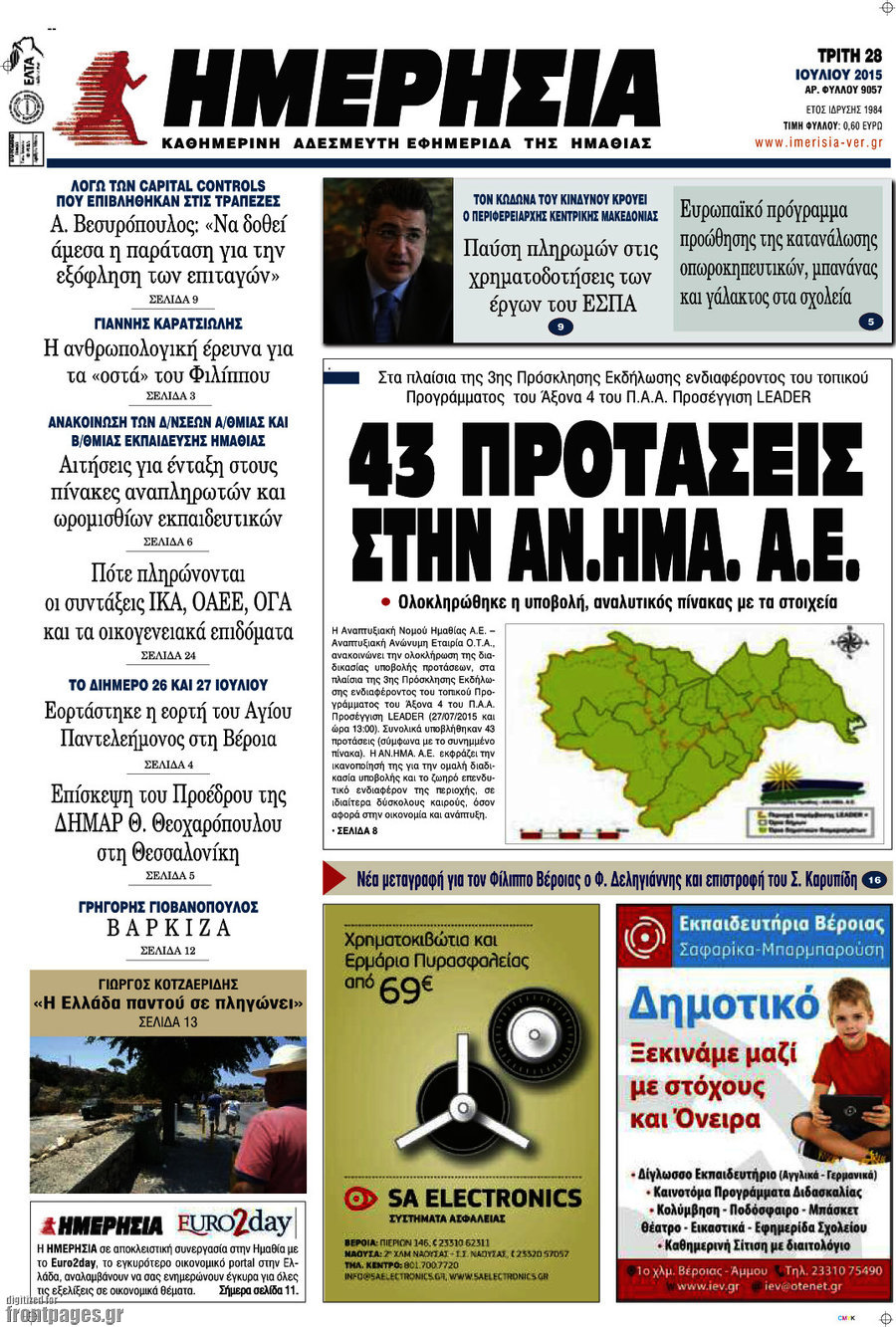 Ημερησία