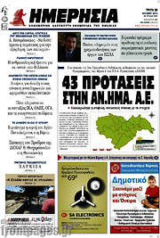 /Ημερησία