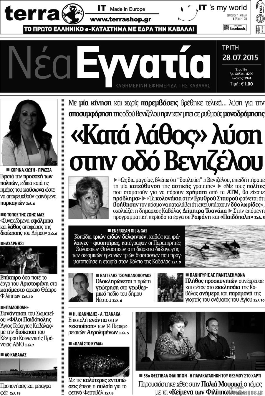 Νέα Εγνατία