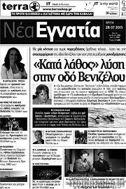 /Νέα Εγνατία