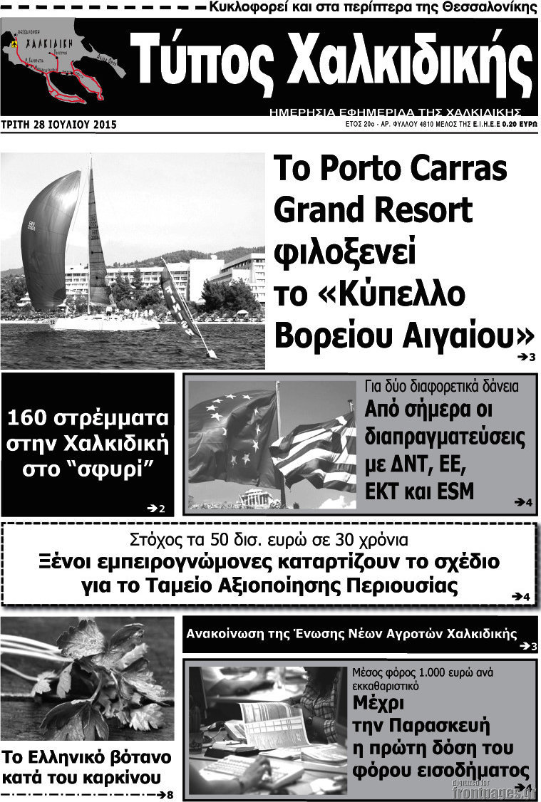 Τύπος Χαλκιδικής
